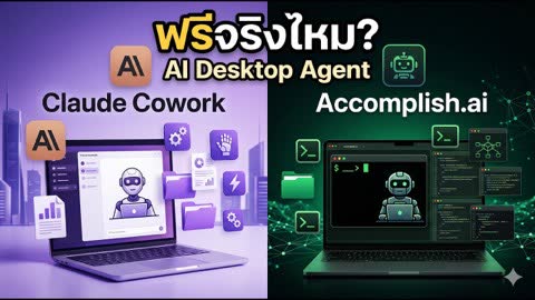 ภาพปกวิดีโอสาธิต Accomplish AI เดสก์ท็อปเอเจนต์ที่ทำงานกับไฟล์ เว็บ และโมเดล AI