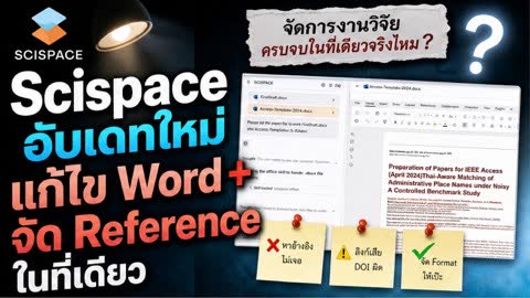 หน้าจอ SciSpace ที่รวมคลังบทความ การถามข้าม PDF และการแก้ไขเอกสาร Word