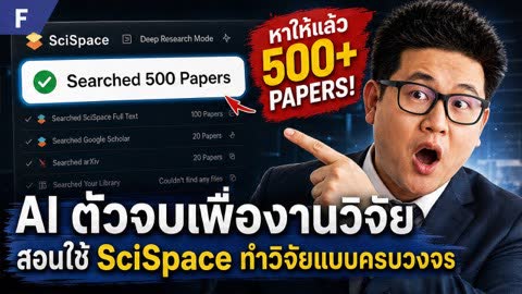 หน้าจอเวิร์กโฟลว์ SciSpace สำหรับค้นบทความ ตรวจหลักฐาน และวิเคราะห์ช่องว่างงานวิจัย