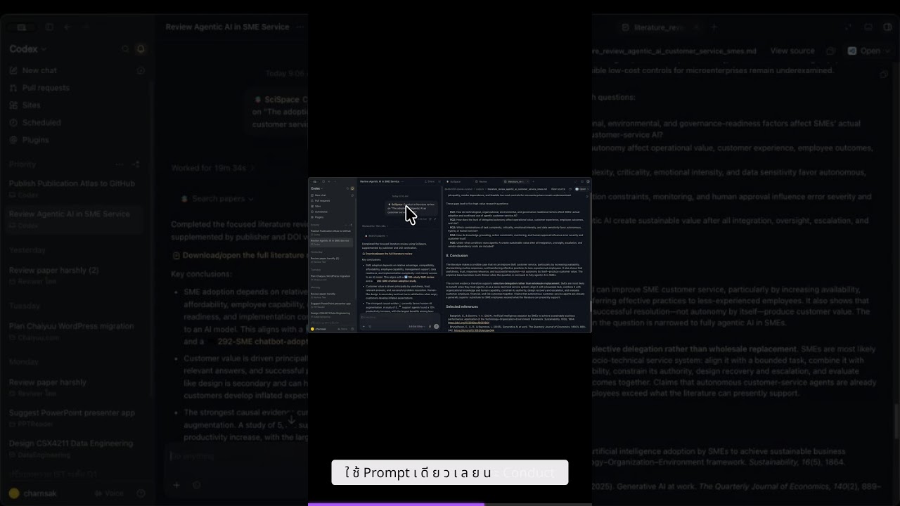หน้าจอ ChatGPT ที่ใช้ SciSpace ช่วยค้นหาเปเปอร์ภายในบทสนทนา